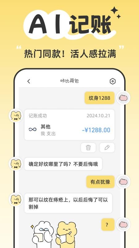 咔比荷包记账app(1)