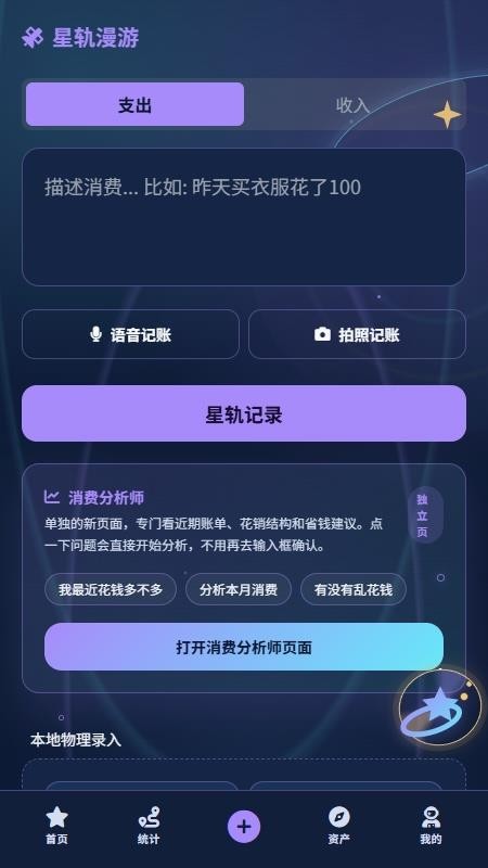 轨迹星账最新版(4)