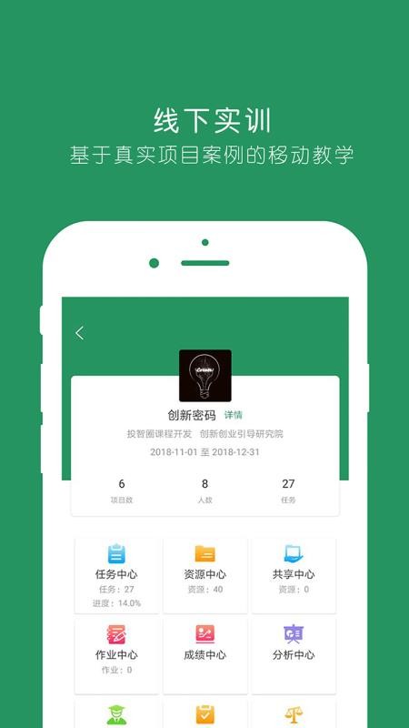投智圈(大学生创业咨询平台)v3.4.8(5)