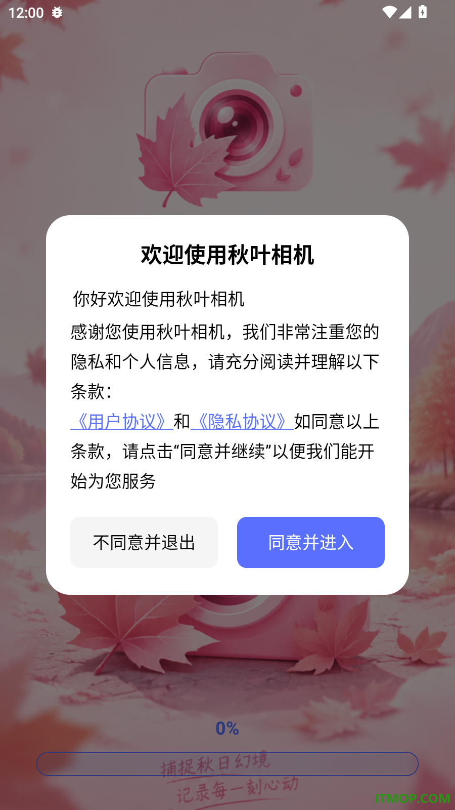 秋叶相机官方版