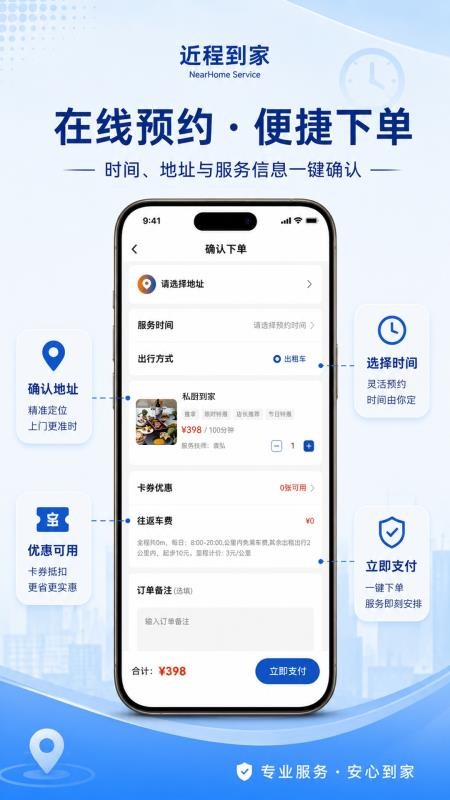 近程到家手机版v1.7.6 1
