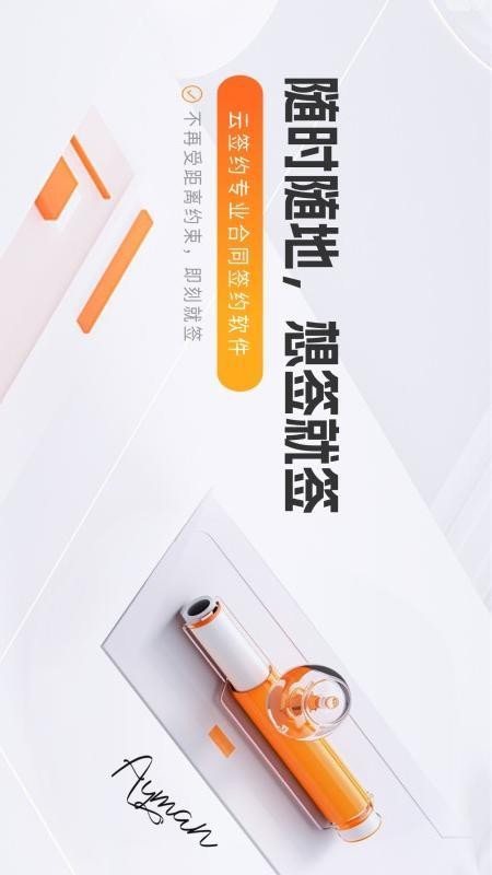 云签约官方版v1.2.9(4)