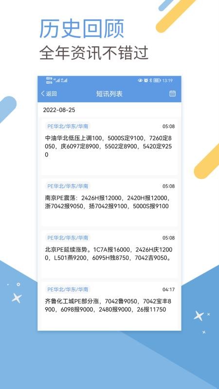 卓创短讯最新版appv3.9.3(2)