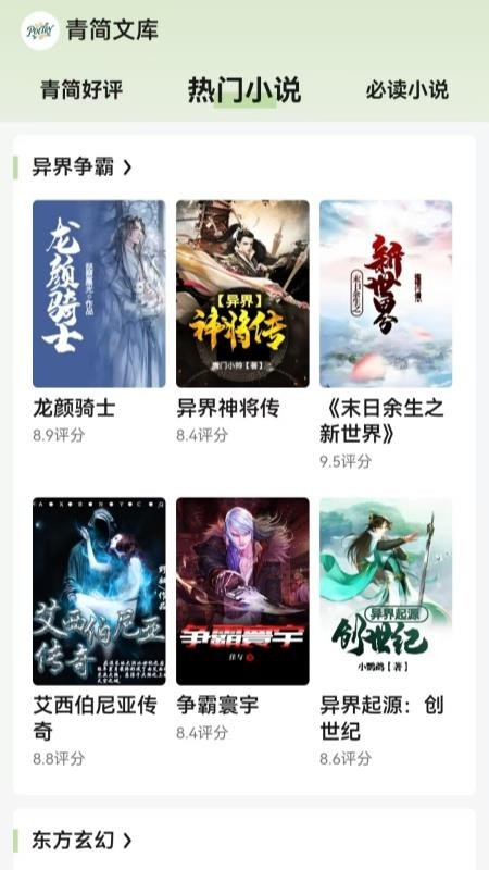 青简文库免费版v1.1.1 2