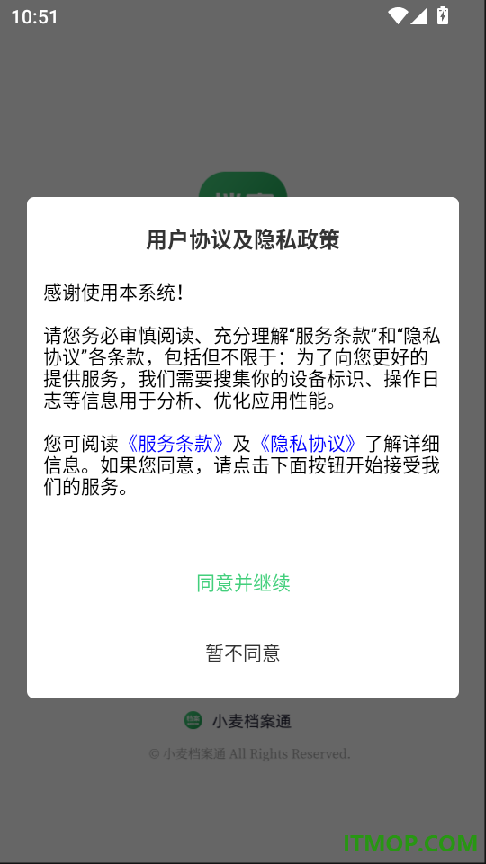 小麦档案通手机版