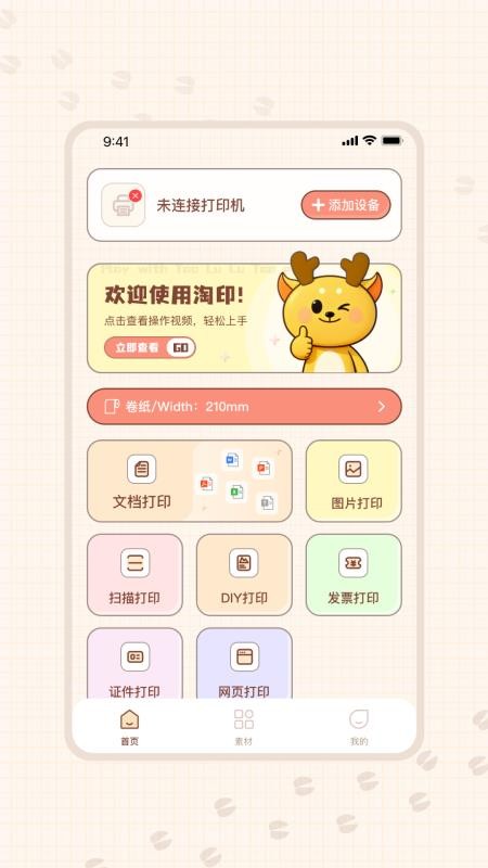 淘印最新版v1.0.9(3)