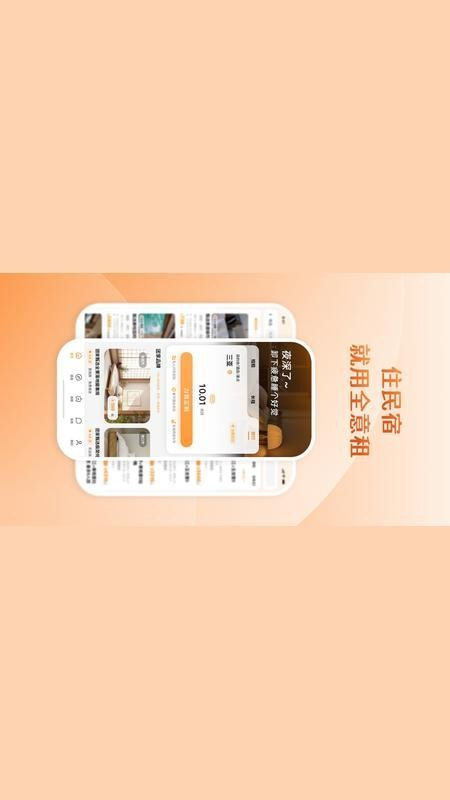全意租官网版v1.0.1 3