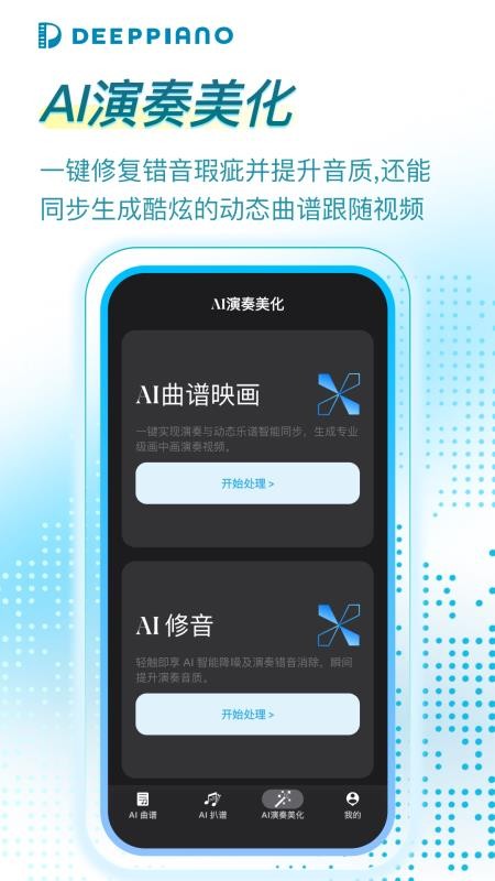 DeepPiano最新版v2.7.0(2)