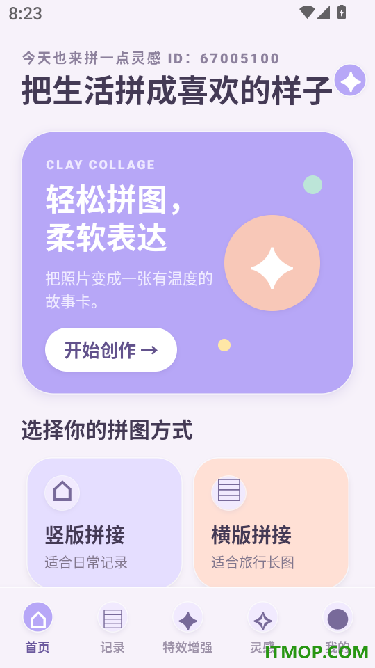 手机照片免费拼图软件