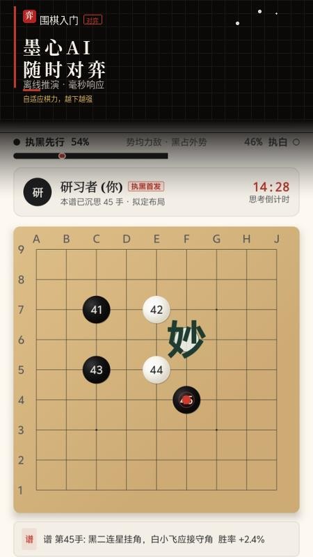围棋入门最新版v2.6.0 2