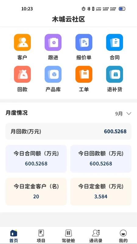木城云社区官网版v2.3.17(5)