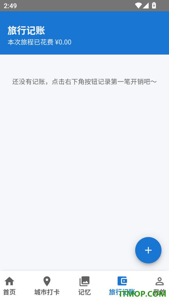 旅履旅游宝官方版