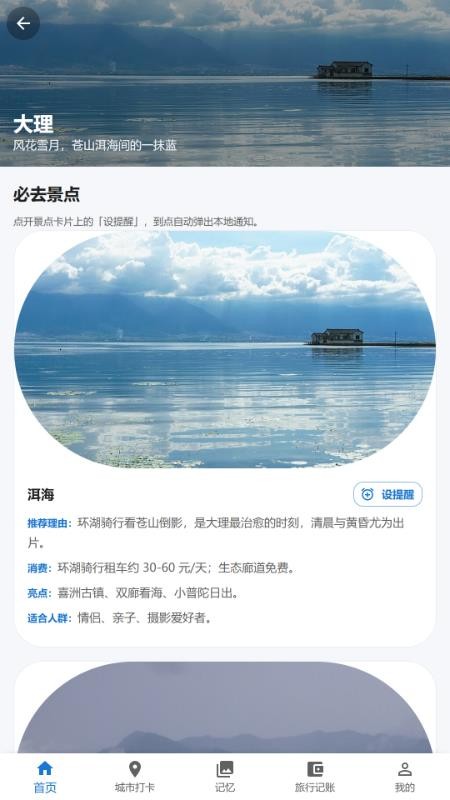 旅履旅游宝官方版v1.1.2 4
