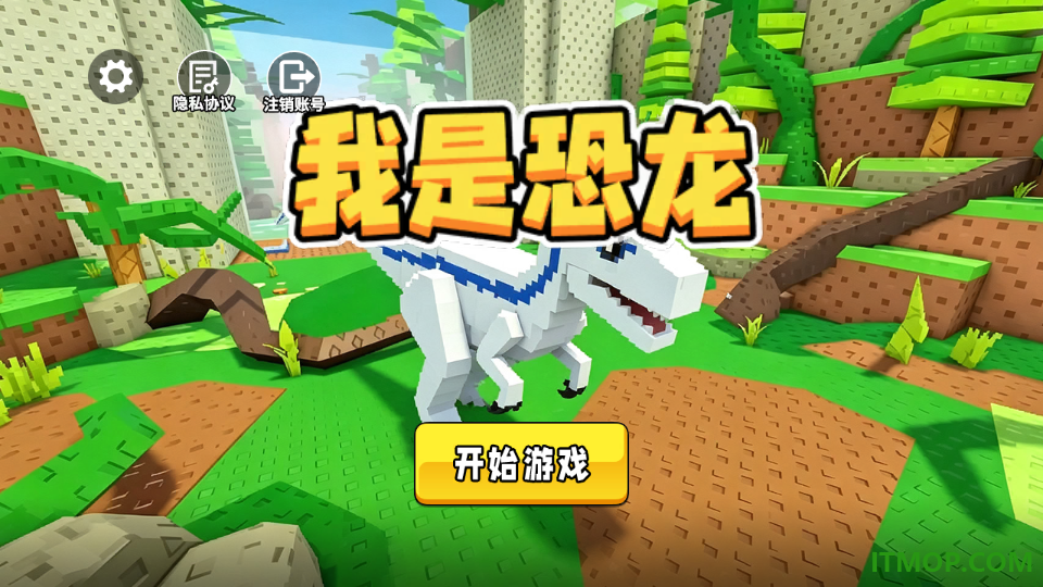 我是恐龙游戏
