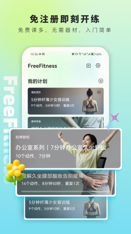 FreeFitness健身免费版v1.6.1 5