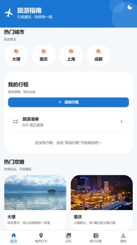 旅履旅游宝官方版v1.1.2 5