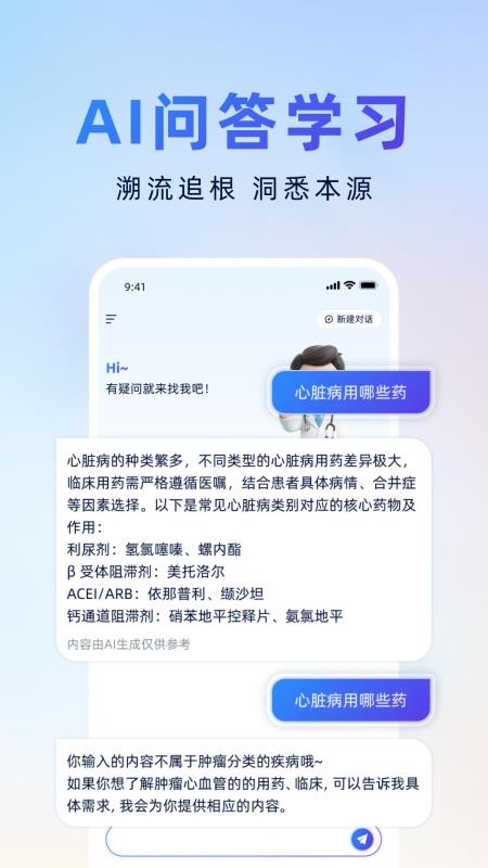 循经百问最新版v0.8.9 3