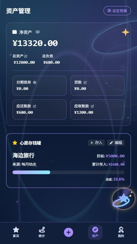 轨迹星账最新版(2)