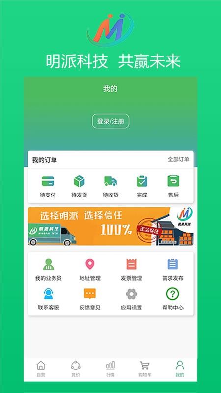 明派交易平台v2.5.23(4)