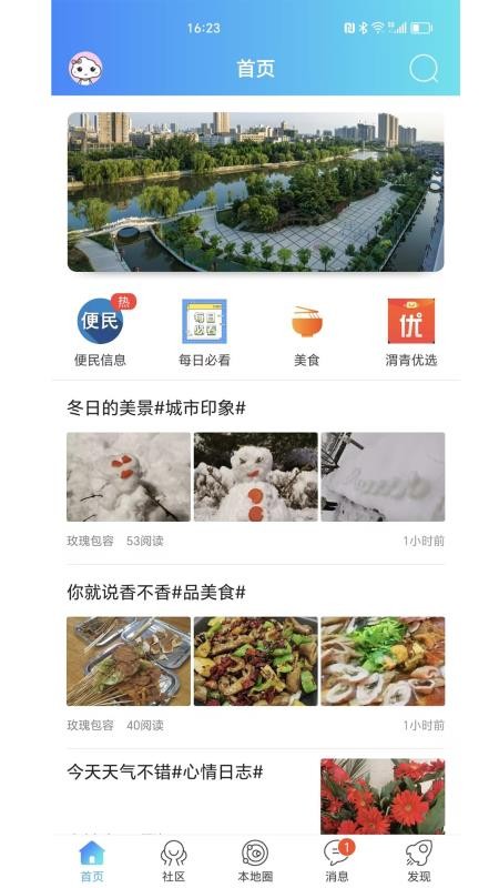 渭南青年网官网版v1.0.17 3