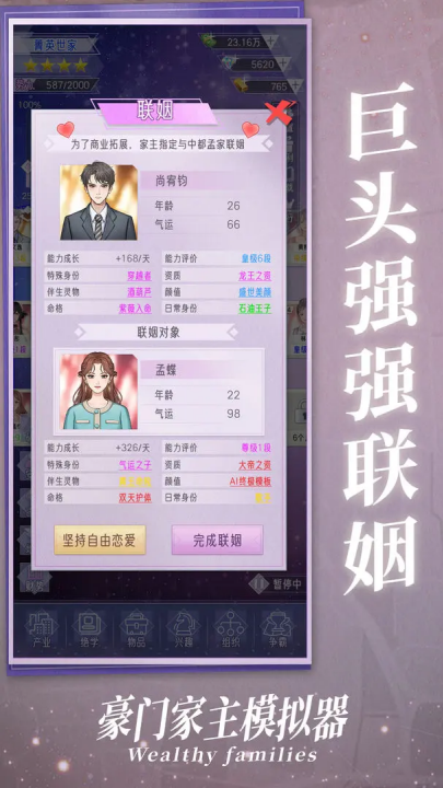 豪门家主模拟器游戏v1.0.2(4)