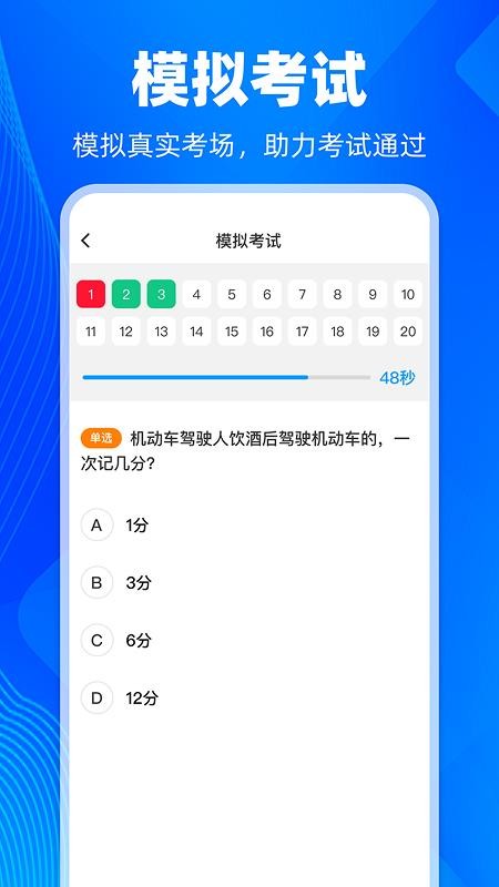 学法减分智能搜题官网版v1.0.2(4)