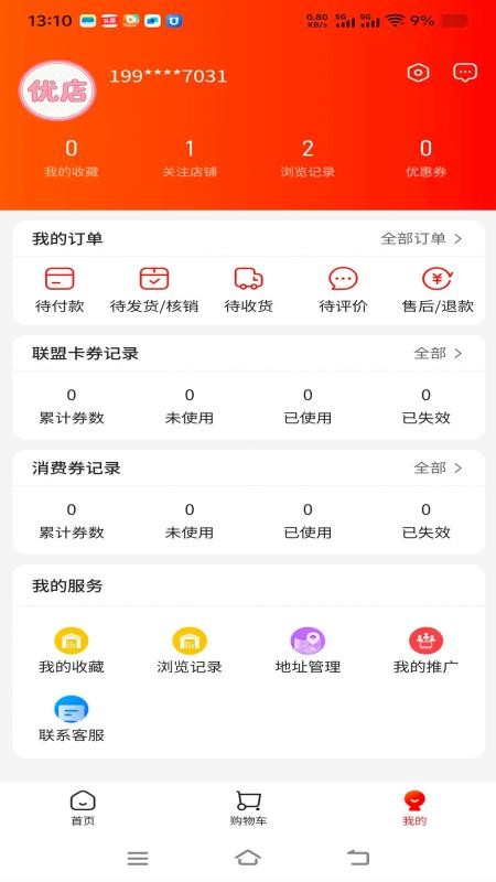 优店本地通官网版v1.0.41(1)