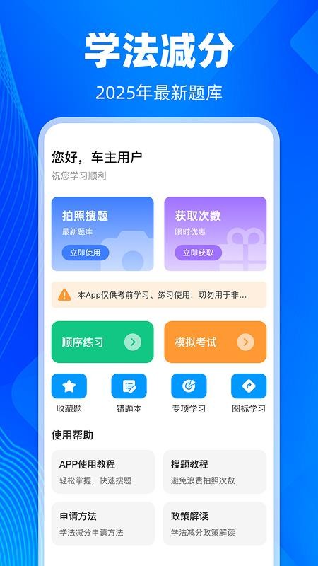 学法减分智能搜题官网版v1.0.2(1)