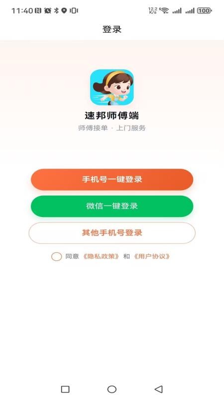 速邦师傅端官方版v1.1.12 4