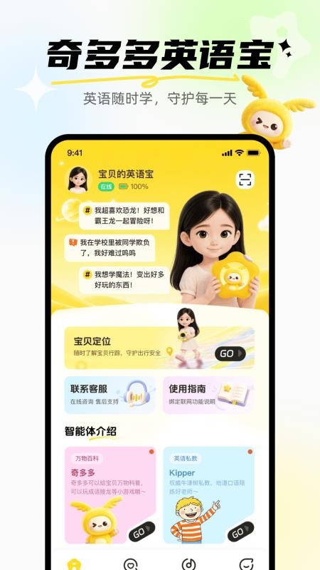 奇多多英语宝手机版v1.0.0 5