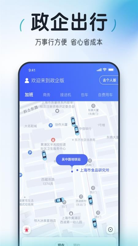 上海大众出行乘客版v8.3.6(5)