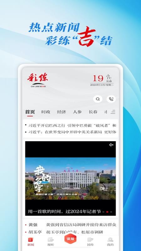 吉林日报彩练新闻v6.2.7 4
