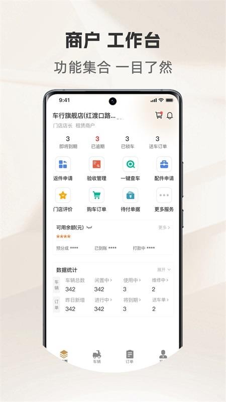 骑圈商户端appv2.2.3(3)