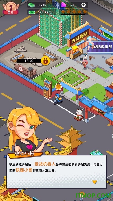 快递到了亲游戏