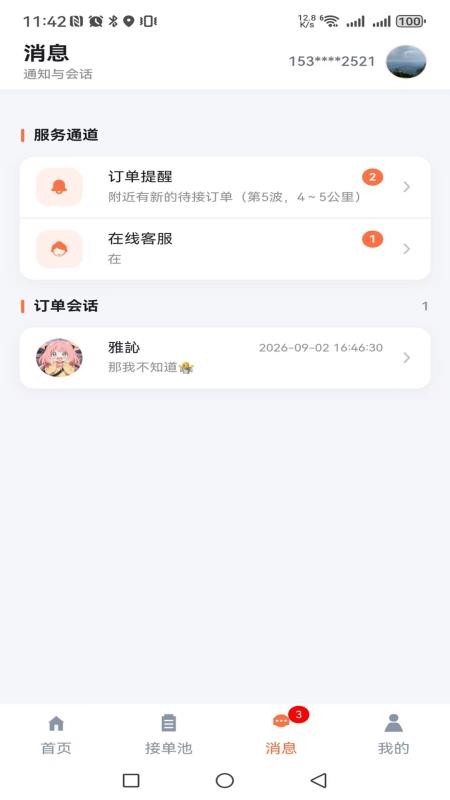 速邦师傅端官方版v1.1.12 1