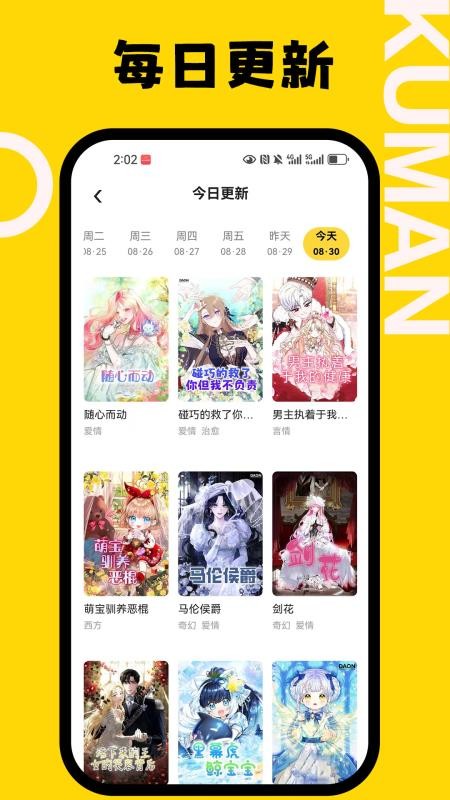 酷漫漫画appv1.0.0 3