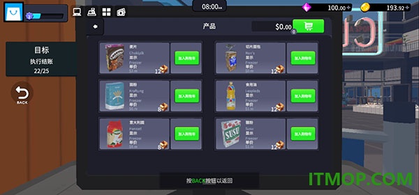 超市经理模拟器游戏