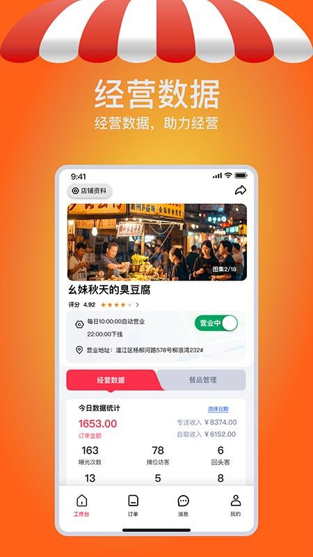 摊吃舌最新版v1.26091601 5