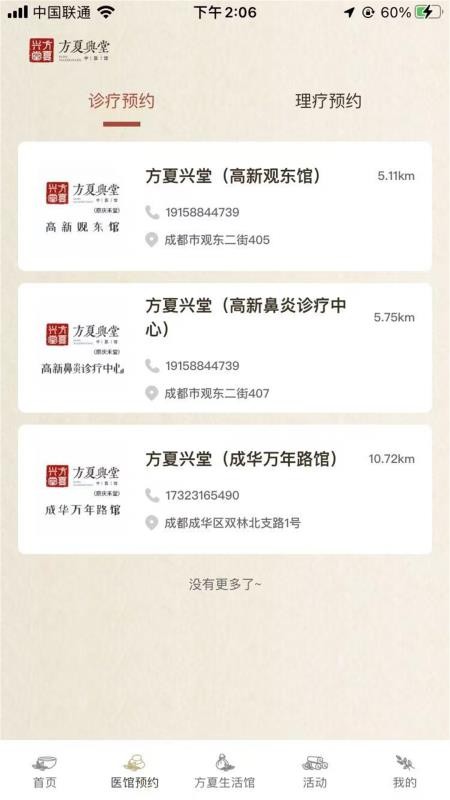 方夏兴堂官网版v1.0.1(3)