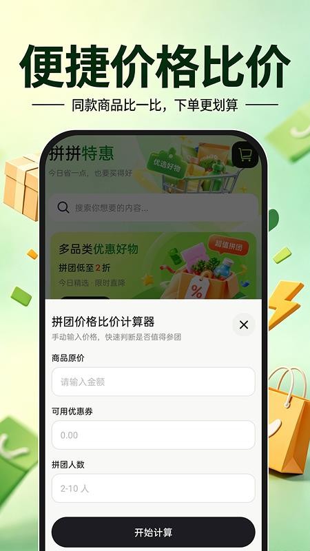 拼拼购物特惠商城官方版v1.0.0(3)