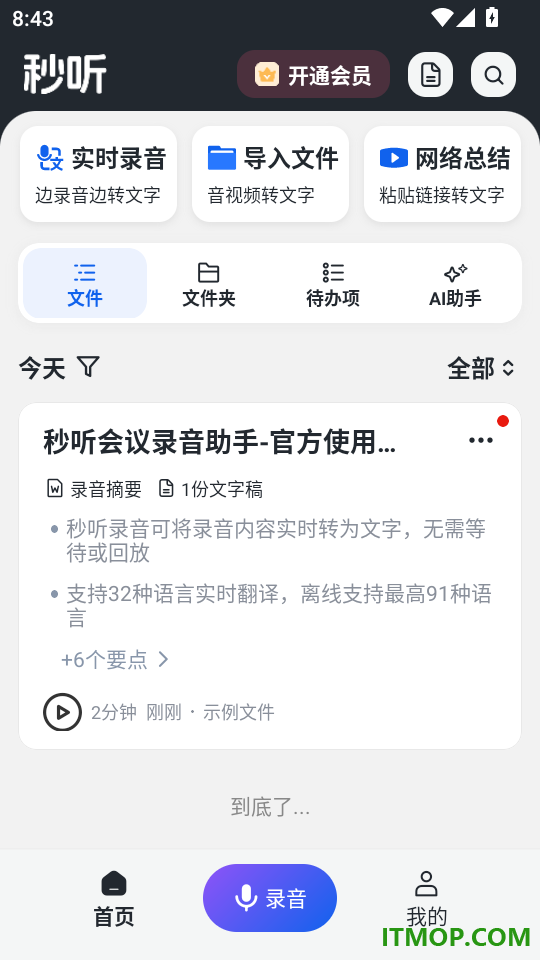 秒听录音手机版
