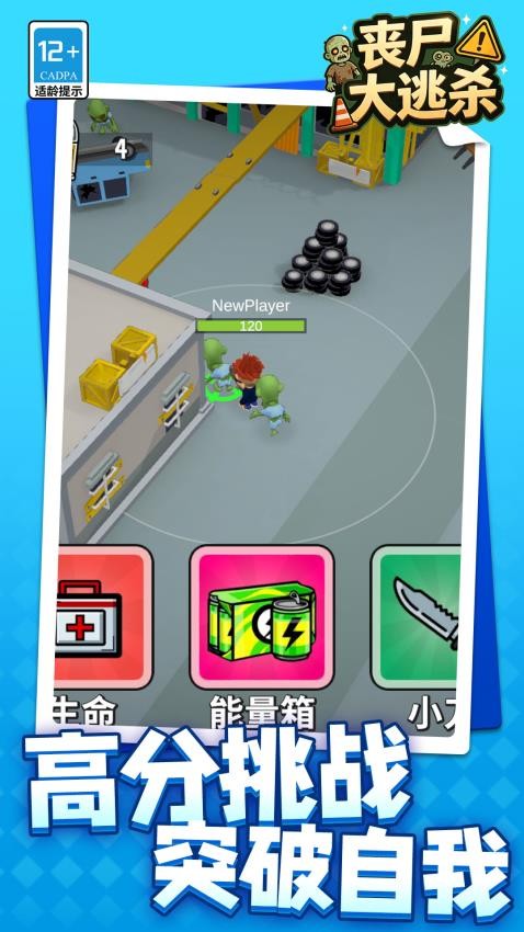 丧尸大逃杀游戏(5)
