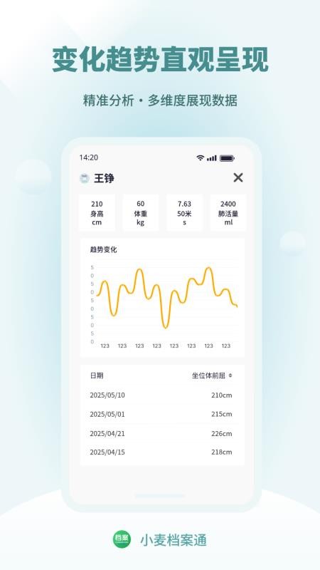 小麦档案通手机版v1.0.6 4