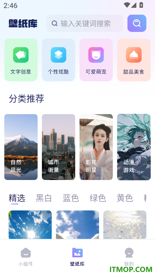 手机桌面管家官网版