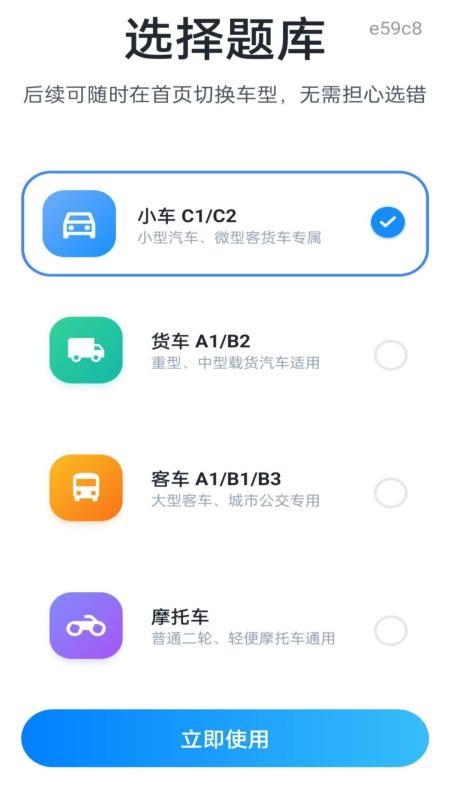 考驾照全题典免费版v1.0.0(4)