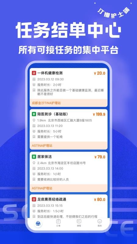 汀娜护理护士端最新版v1.1.0 3