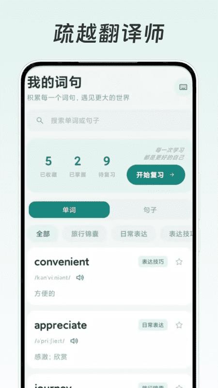 疏越翻译师官网版v1.1(2)