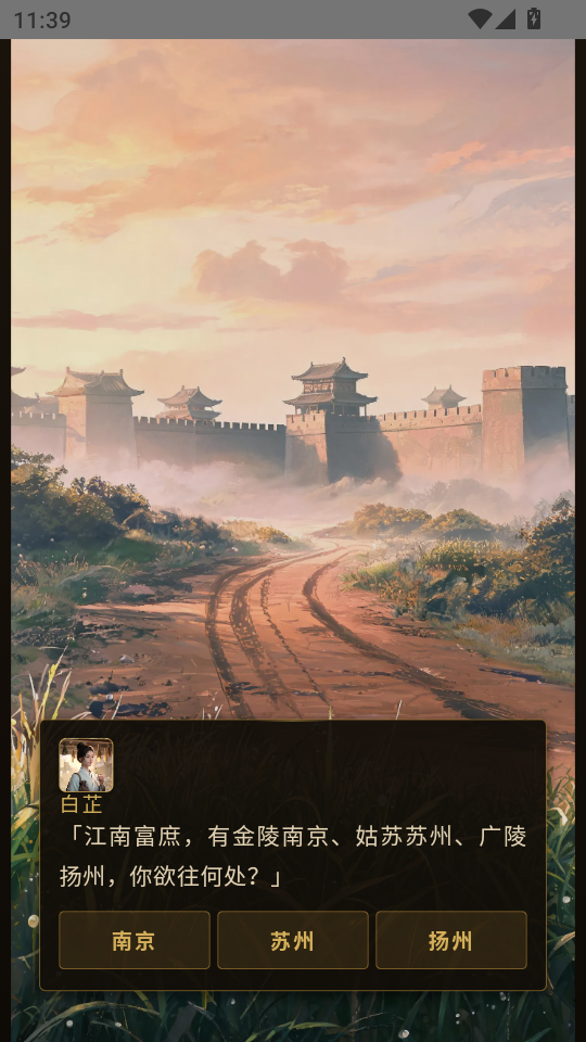 明朝风云手游v1.3 4