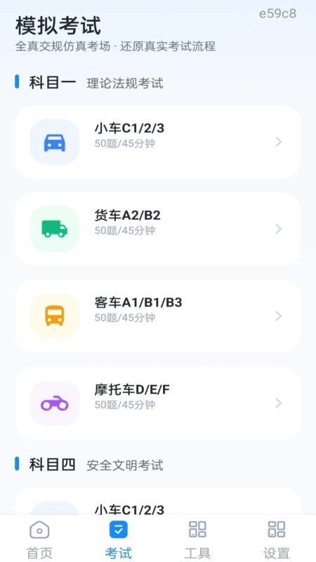 考驾照全题典免费版v1.0.0(2)