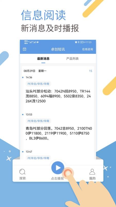 卓创短讯最新版appv3.9.3(3)